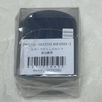 귀멸의 칼날 모쿠테루바 모티브 슬림 스카프 토미오카 기유