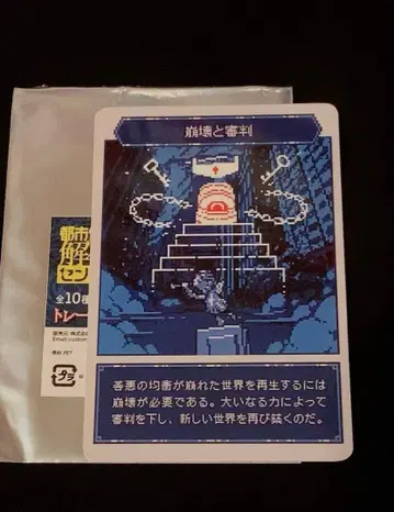 도시전설 해체 센터 POP UP SHOP 트레이딩 카드 붕괴와 심판