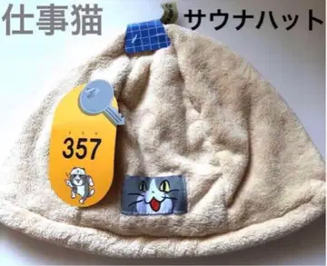 일하는 고양이 사우나 햇 현장 고양이 새상품 사활 세일