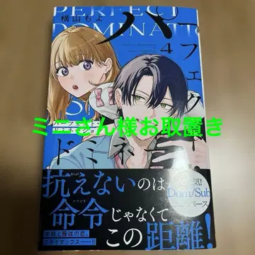 퍼펙트 도미네이션 4