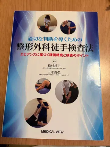 정형외과 수기 검사법