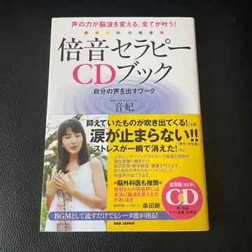 배음 테라피 CD 북