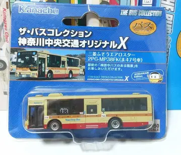 버스 컬렉션 가나가와 중앙교통 버스 오리지널 X