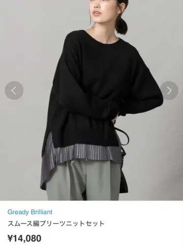 Greedy Brilliant 스무스 편 플리츠 니트 세트