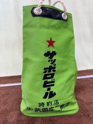 삿포로 맥주 술주머니 진키치 주머니 쇼와 레트로 시대물