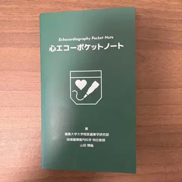 심장 에코 포켓 노트 2024년 개정 제8판