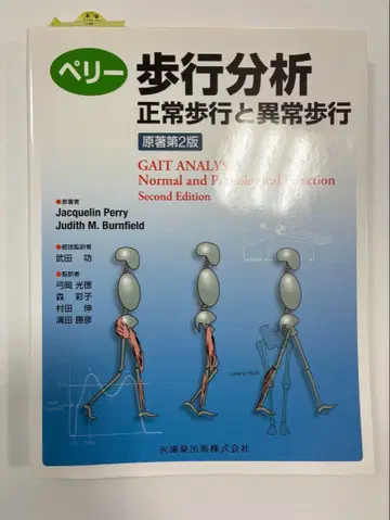 페리 보행 분석 정상 보행과 이상 보행 미사용품