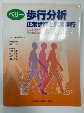 페리 보행 분석 정상 보행과 이상 보행