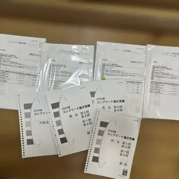 이토주쿠 사법시험 예비시험 컴플리트 모의고사