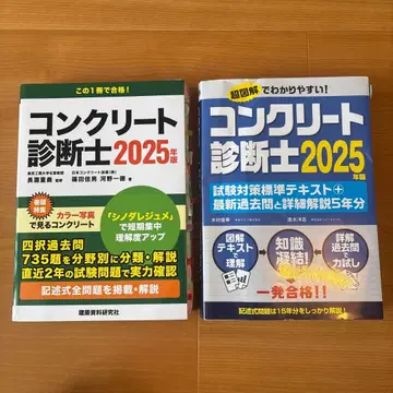 콘크리트 진단사 2025년판
