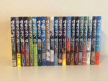 암호 클럽 전 20권 세트 (4.5권 있음)