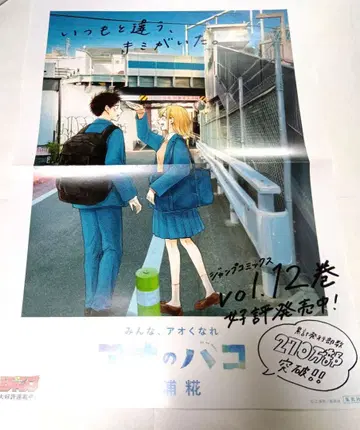 푸른상자 12권 B3 포스터