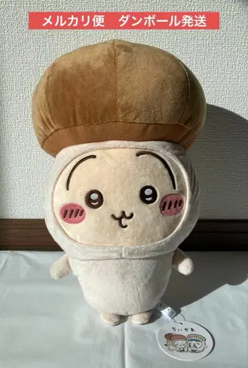 새상품 치이카와 (먼작귀) 계절이잖아 버섯 인형옷 BIG 봉제 인형 토끼