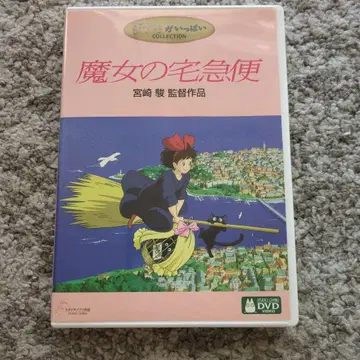 마녀 배달부 키키 DVD 미야자키 하야오 감독 작품