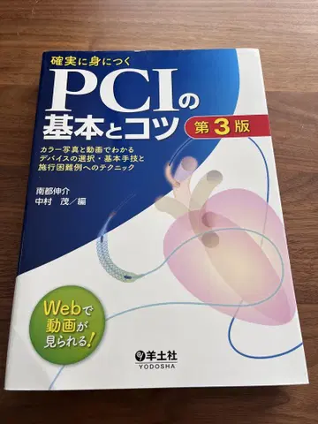 PCI의 기본과 요령 제3판