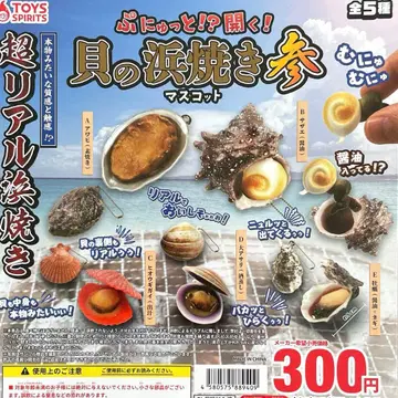말랑하게 열리는! 조개 구이 마스코트 3탄 전 5종 컴플리트