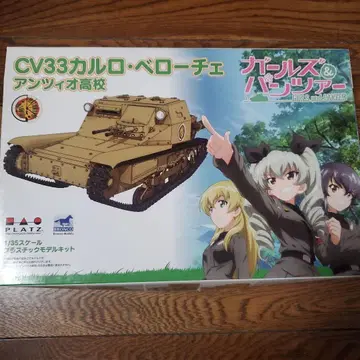 PLATZ 1/35 걸즈 앤 판처 CV33 카를로 베로체 안치오 고등학교