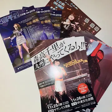 모리타카 치사토 콘서트 투어 플라이어 귀중한 12장 세트 소량 있음