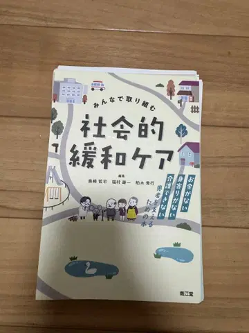 모두 함께 노력하는 사회적 완화 케어