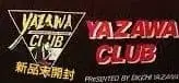미개봉 새상품 야자와 에이요시 페이스 타월 당시물 YAZAWACLUB