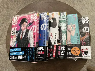 [ 일부 초판 미개봉 ] 종말의 퇴마사 1-6권 오비 슈링크 포함