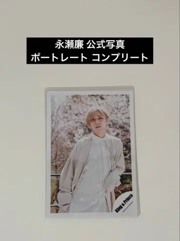 King & Prince 나가세 렌 공식 사진 포트레이트 컴플리트
