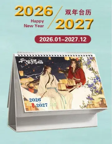 천관사복 달력 2026-2027 화성 사련