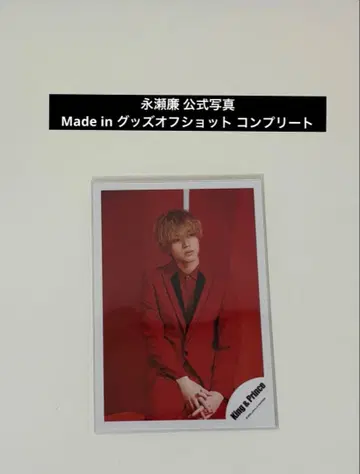 King & Prince 나가세 렌 Made in 굿즈 오프샷 컴플리트