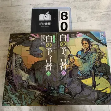 화이트 예언자 3.4권 세트