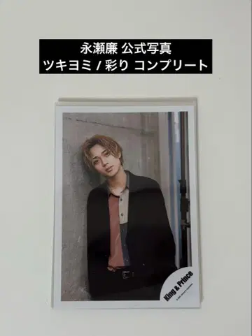 King & Prince 나가세 렌 공식 사진 츠키요미/색채 컴플리트