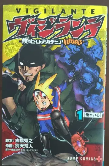 비질란테 나의 히어로 아카데미아 ILLEGALS 1-15권 세트