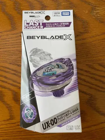 베이블레이드 X DMM 복권 라스트 찬스상 와이번 호버 2-80GN