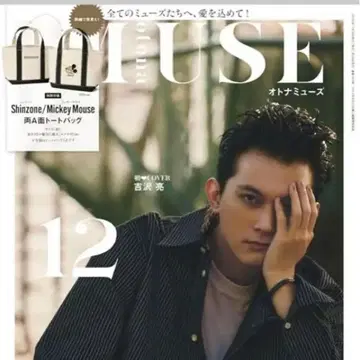 MUSE 12월호 어른 트레디셔널 특집