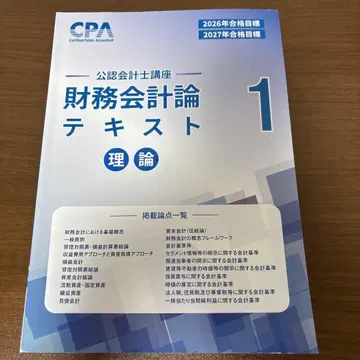 재무회계론 텍스트 1-3 이론 세트, 단답 대책 문제집 1, 2