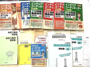 인테리어 코디네이터 시험 대책 교재 세트 U-CAN HIPS, 외