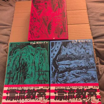 우메즈 카즈오 표류 교실 완전판 전 3권 세트 소학관