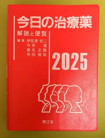 오늘의 치료약 2025 : 해설과 편람