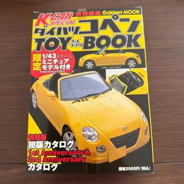 다이하츠 코펜 toy book / 편집부