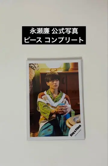 King & Prince 나가세 렌 공식 사진 피스 컴플리트