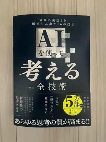 AI를 사용하여 생각하다