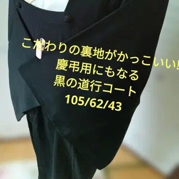 4393 안감이 멋진! 블랙 도효 코트 경조사용으로도 활용 가능