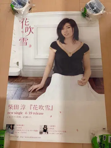 시바타 준 포스터 꽃보라 미사용품