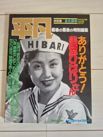 평범 HIBARI 미쿠 히바리 특집