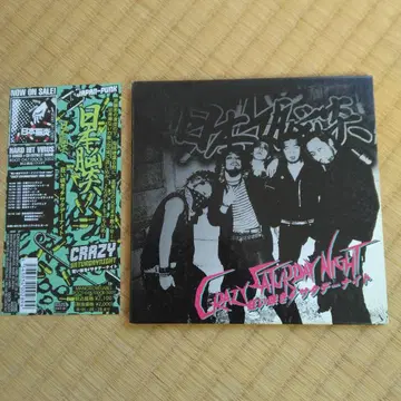 일본뇌염 CRAZY SATURDAY NIGHT 1stCD