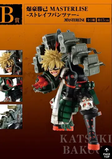 제일복권 나의 히어로 아카데미아 -이어지는 세월- B상 바쿠고 카츠키