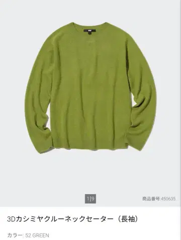 유니클로 UNIQLO 3D 캐시미어 크루넥 스웨터 (긴팔)