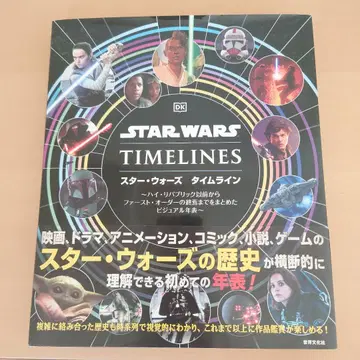 [ 새상품급 ] STAR WARS TIMELINES 스타 워즈 타임라인