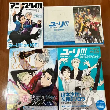 유리 온 아이스 가이드북