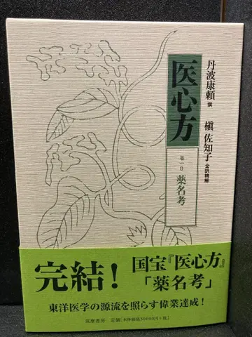 의심방 권1B 약명고