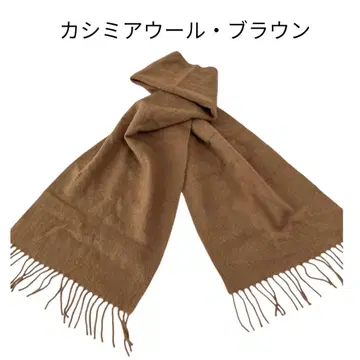 캐시미어 울 머플러 브라운 프린지 160cm 따뜻한 부드러운